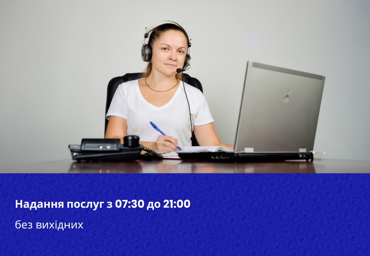 Надання послуг з 07:30 до 21:00, без вихідних.