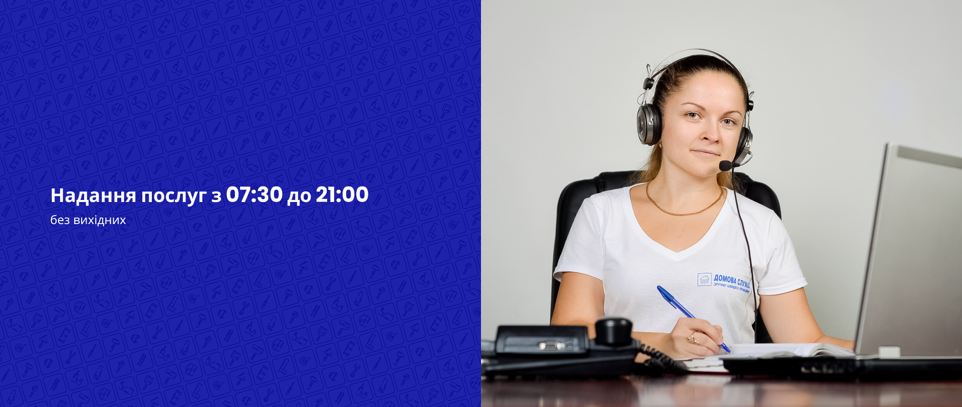 Надання послуг з 07:30 до 21:00, без вихідних.